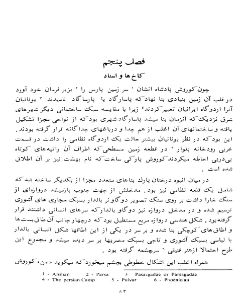 باستان شناسی و تاریخ هنر در دوران مادی ها و پارسی ها - نمونه سوم - جزیره کتاب های الکترونیکی